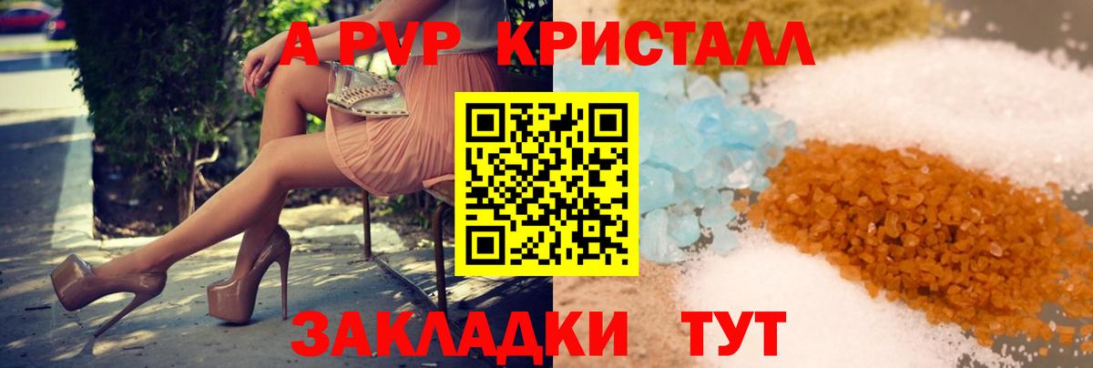 Альфа ПВП Соль  Вход с VPN  A-PVP крисы CK  купить наркоту  Сердобск  Альфа ПВП Crystall 