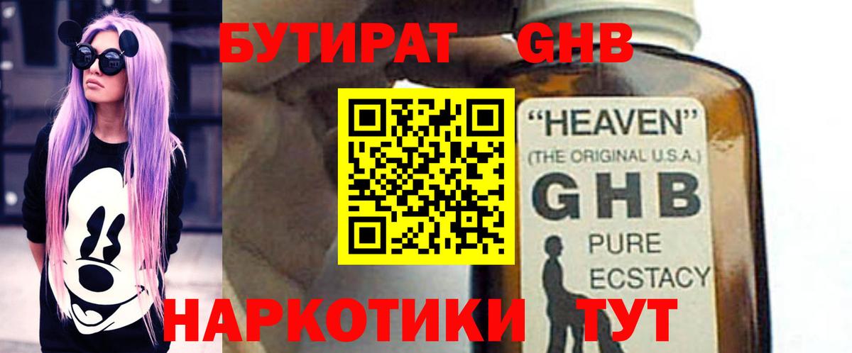 БУТИРАТ бутандиол Сердобск