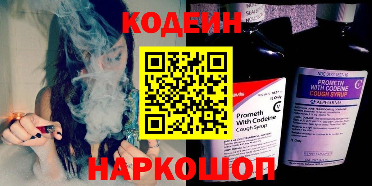 Кодеиновый сироп Lean Purple Drank  Кодеиновый сироп Lean Purple Drank  Вход с VPN  Сердобск 